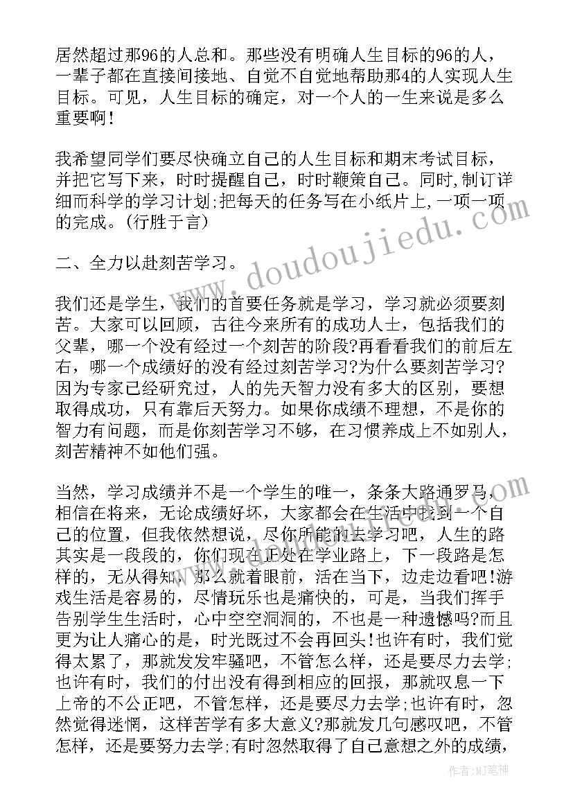 2023年考试动员学生演讲稿(模板5篇)