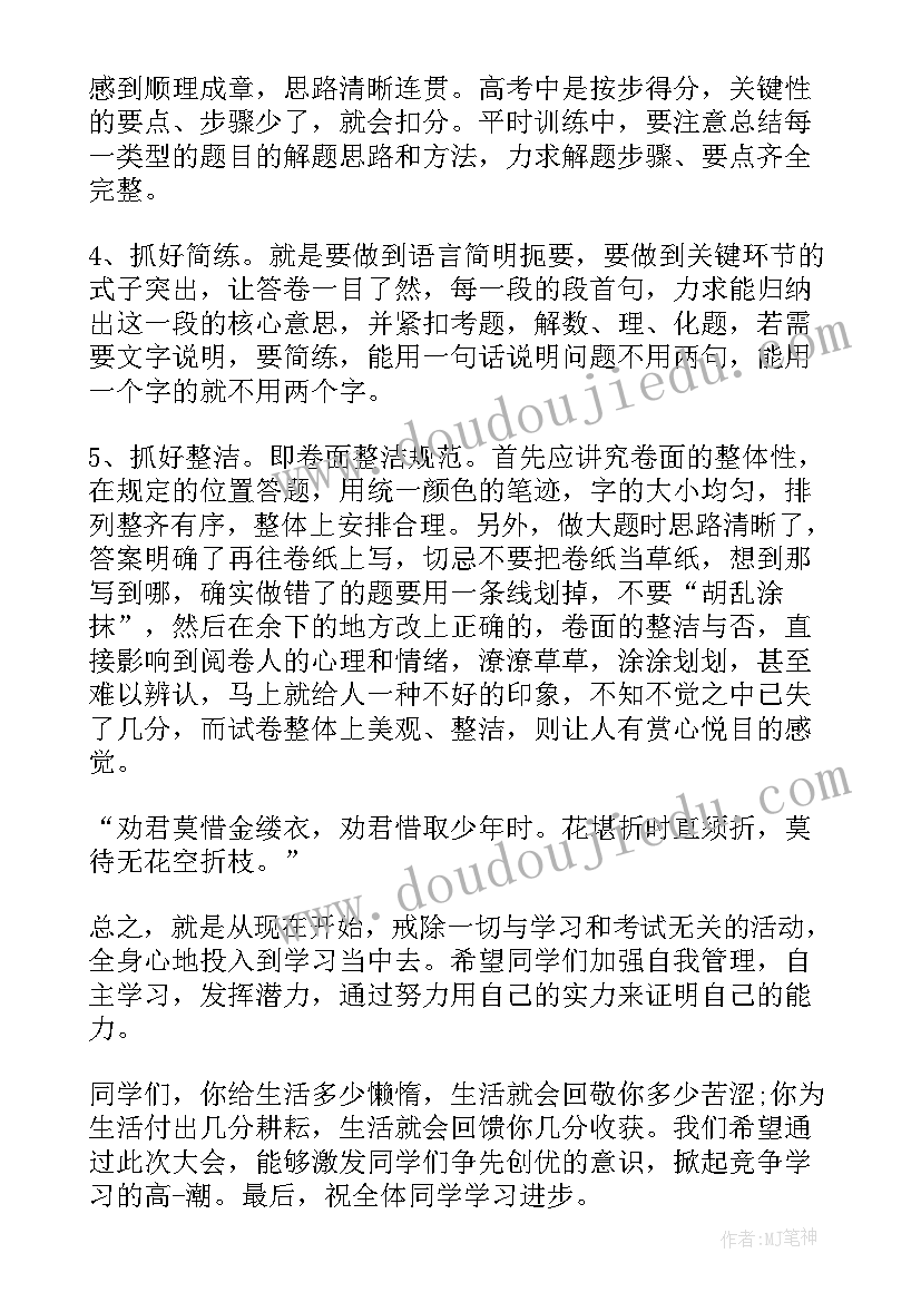 2023年考试动员学生演讲稿(模板5篇)