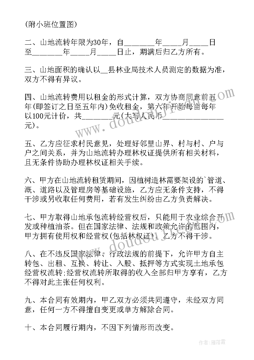 2023年改造土地流转合同(大全9篇)