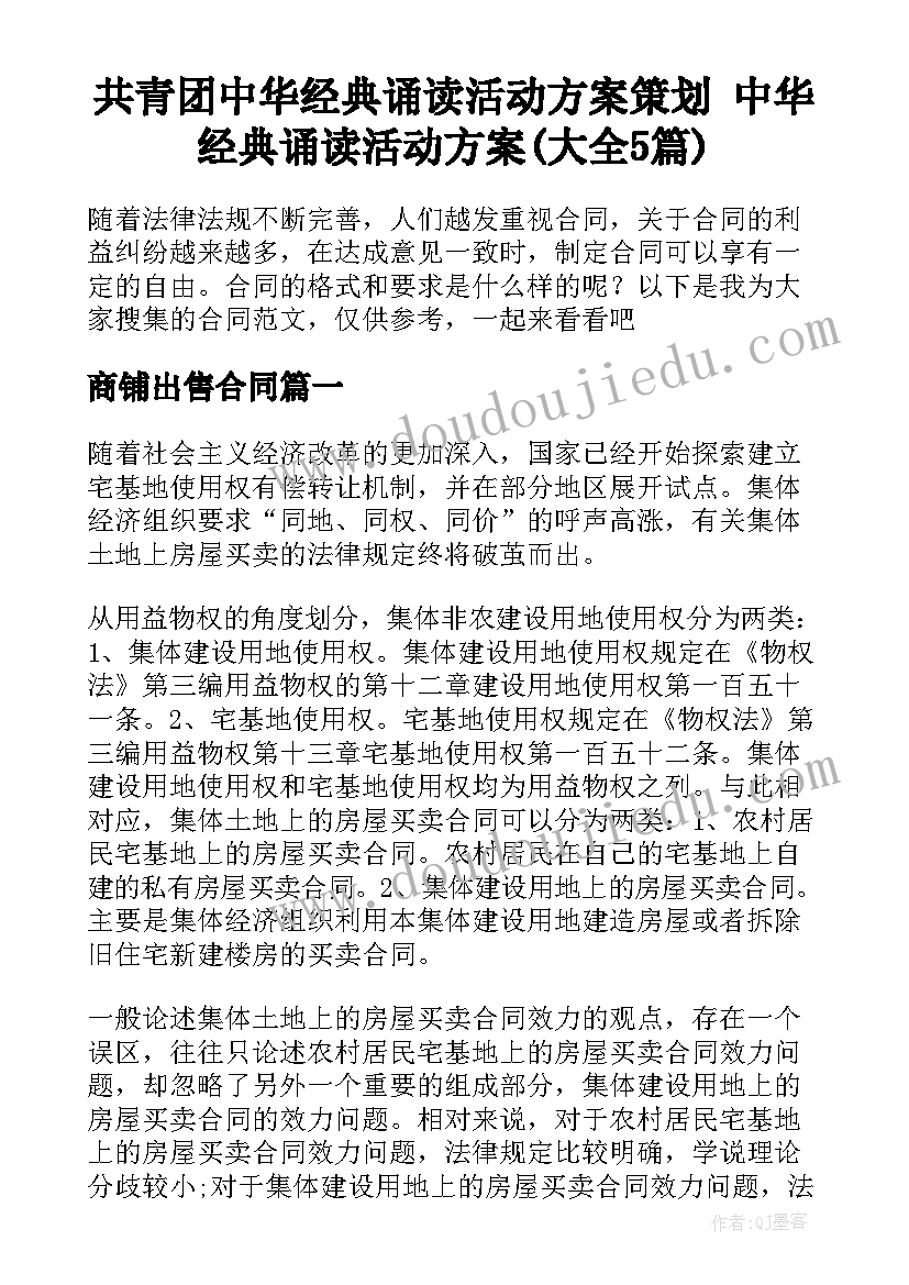 共青团中华经典诵读活动方案策划 中华经典诵读活动方案(大全5篇)