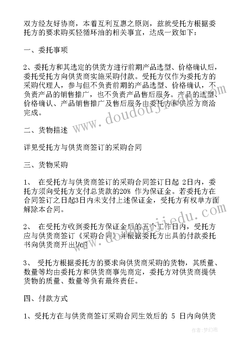 2023年珠宝委托采购合同(模板5篇)