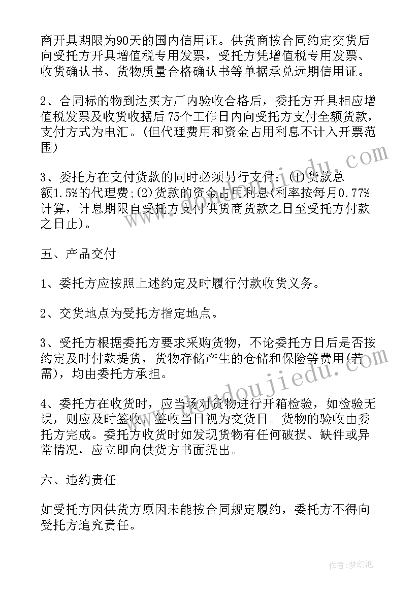 2023年珠宝委托采购合同(模板5篇)