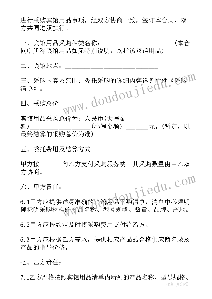 2023年珠宝委托采购合同(模板5篇)