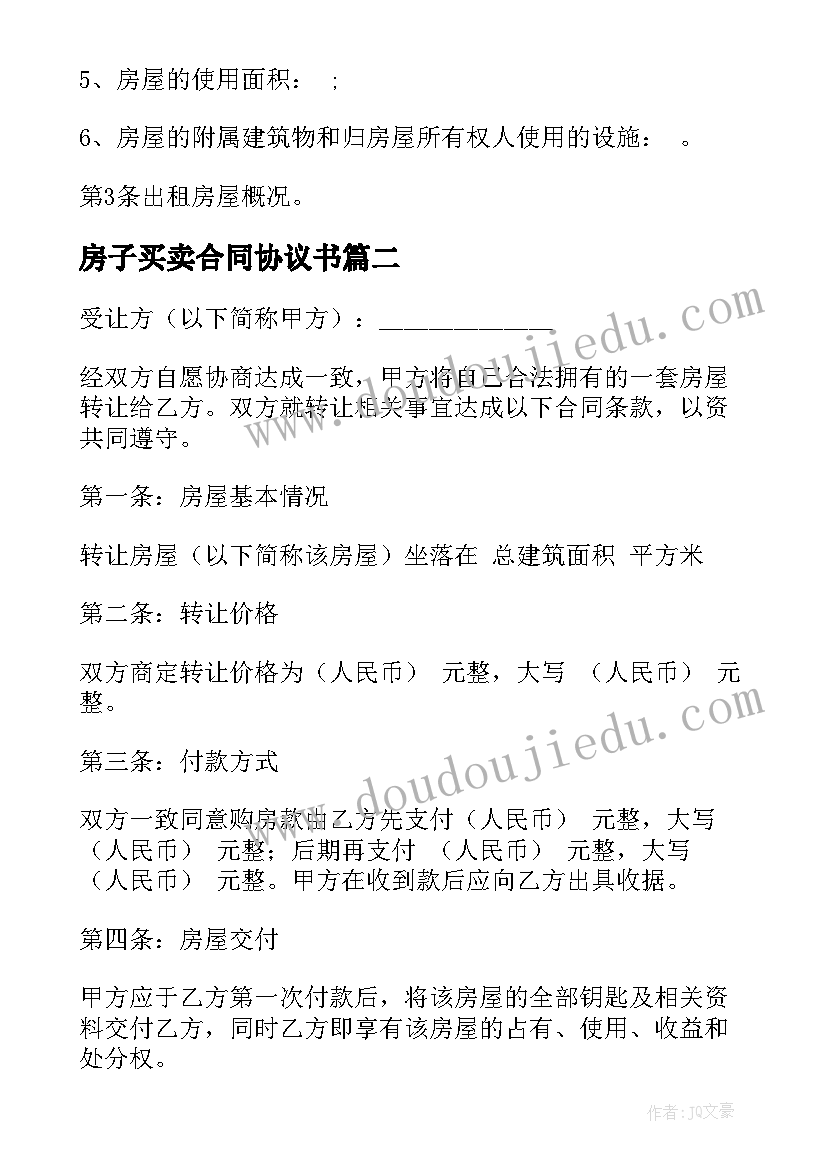 2023年房子买卖合同协议书 南通市房子买卖合同必备(大全8篇)