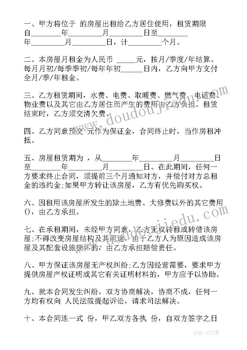 2023年房子买卖合同协议书 南通市房子买卖合同必备(大全8篇)