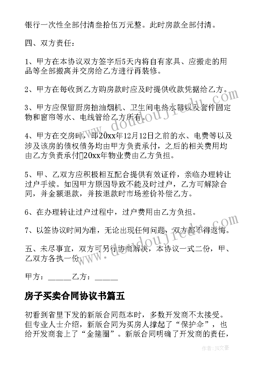 2023年房子买卖合同协议书 南通市房子买卖合同必备(大全8篇)