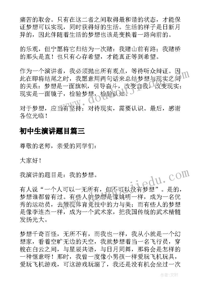 初中生演讲题目 初中生放飞梦想演讲稿(实用9篇)