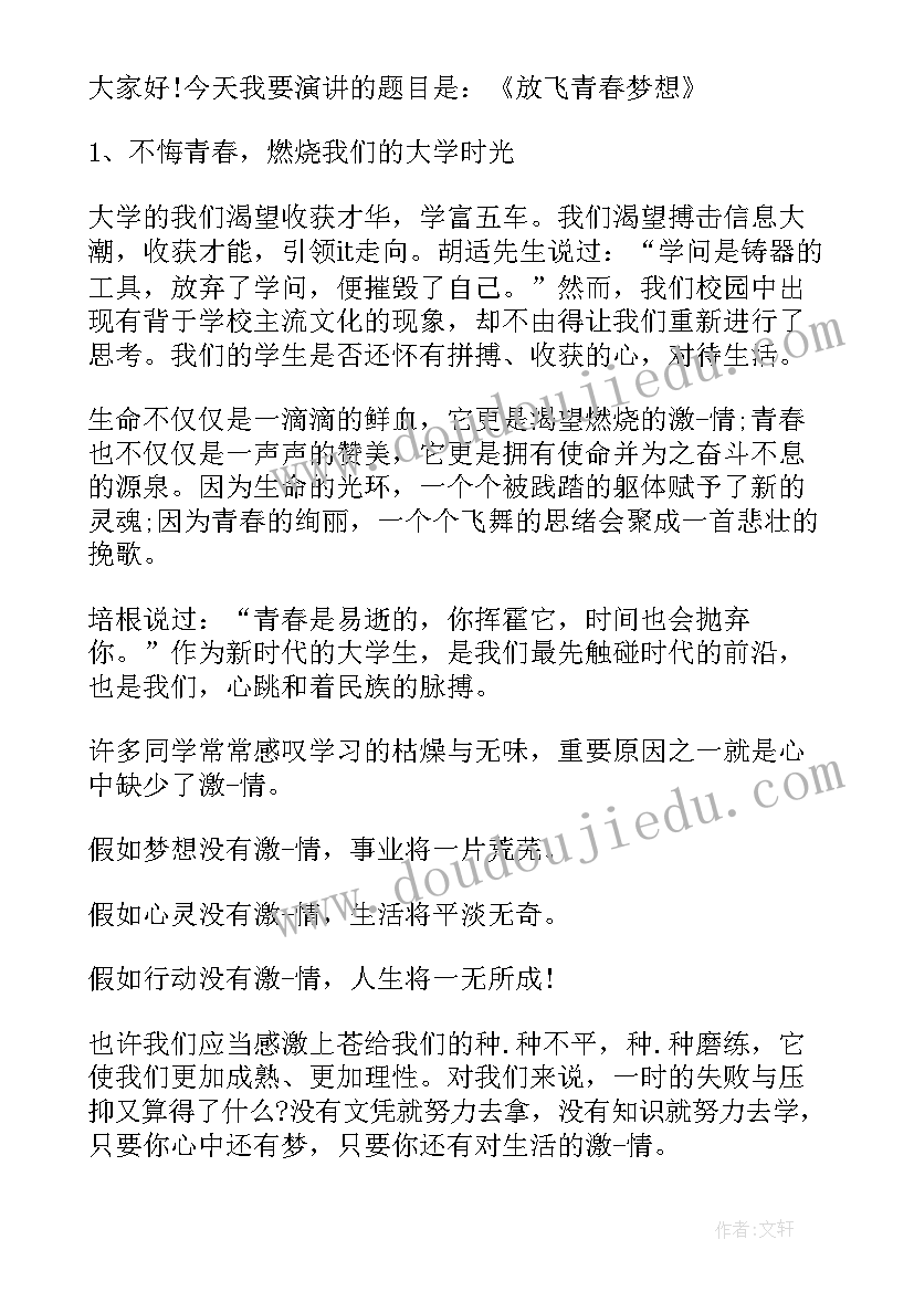 初中生演讲题目 初中生放飞梦想演讲稿(实用9篇)