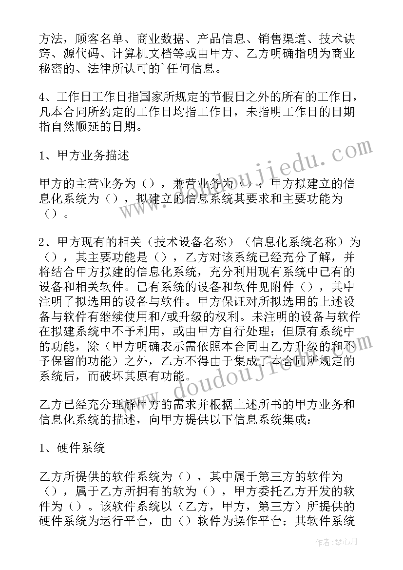 2023年信息系统合同(模板5篇)