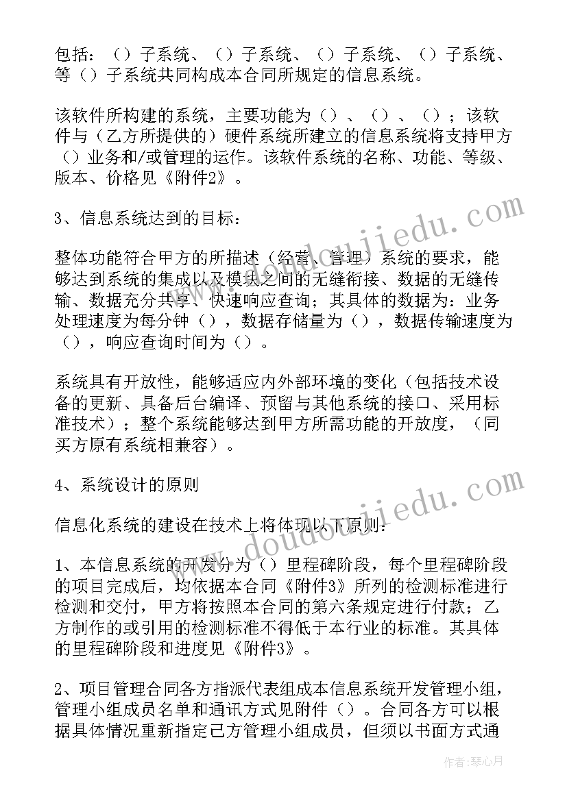 2023年信息系统合同(模板5篇)