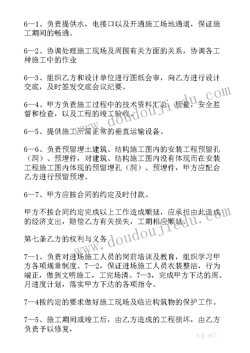 最新基础施工意思 简单建筑水电施工合同共(模板6篇)