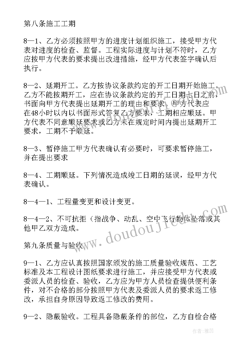 最新基础施工意思 简单建筑水电施工合同共(模板6篇)