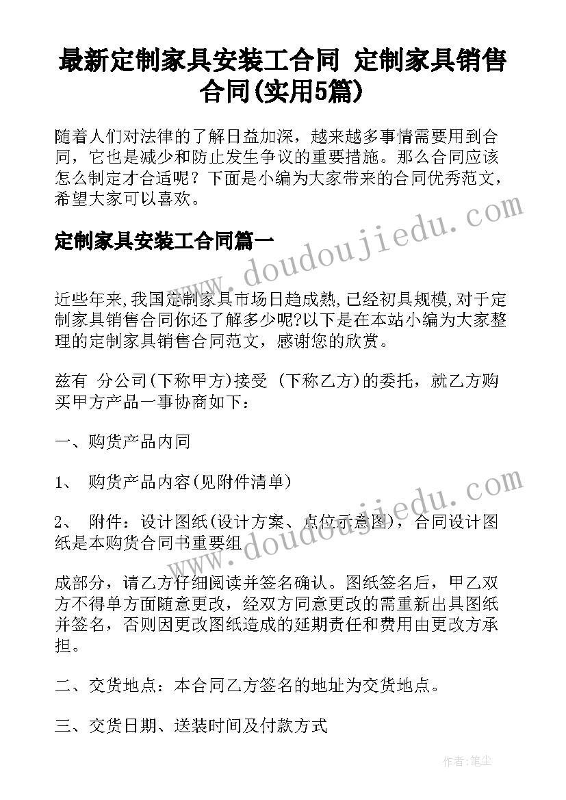 最新定制家具安装工合同 定制家具销售合同(实用5篇)