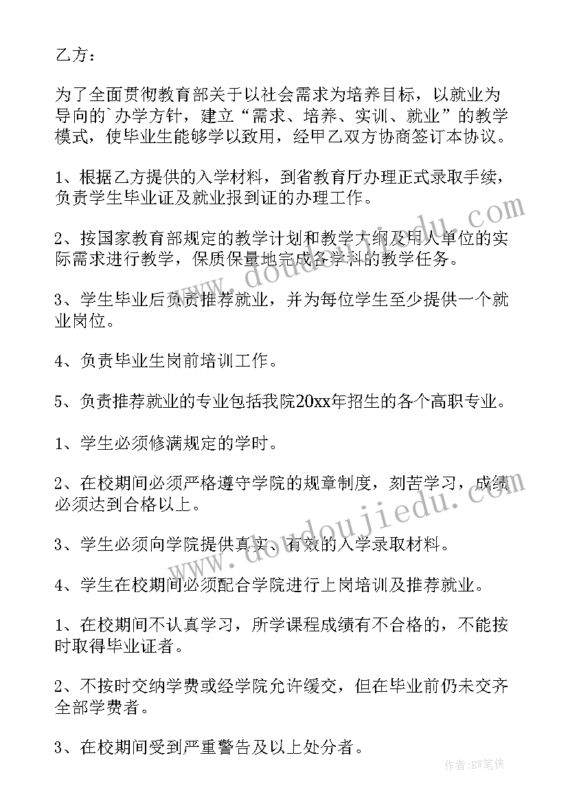 2023年贵州毕业生就业信息网 毕业生就业协议书(实用8篇)