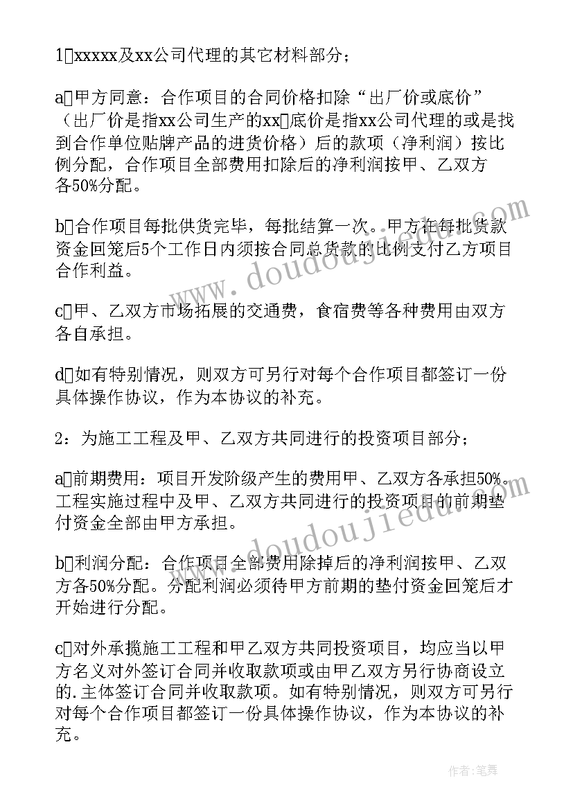 最新个人与公司合作工程协议书 个人与公司合作的协议书(通用5篇)