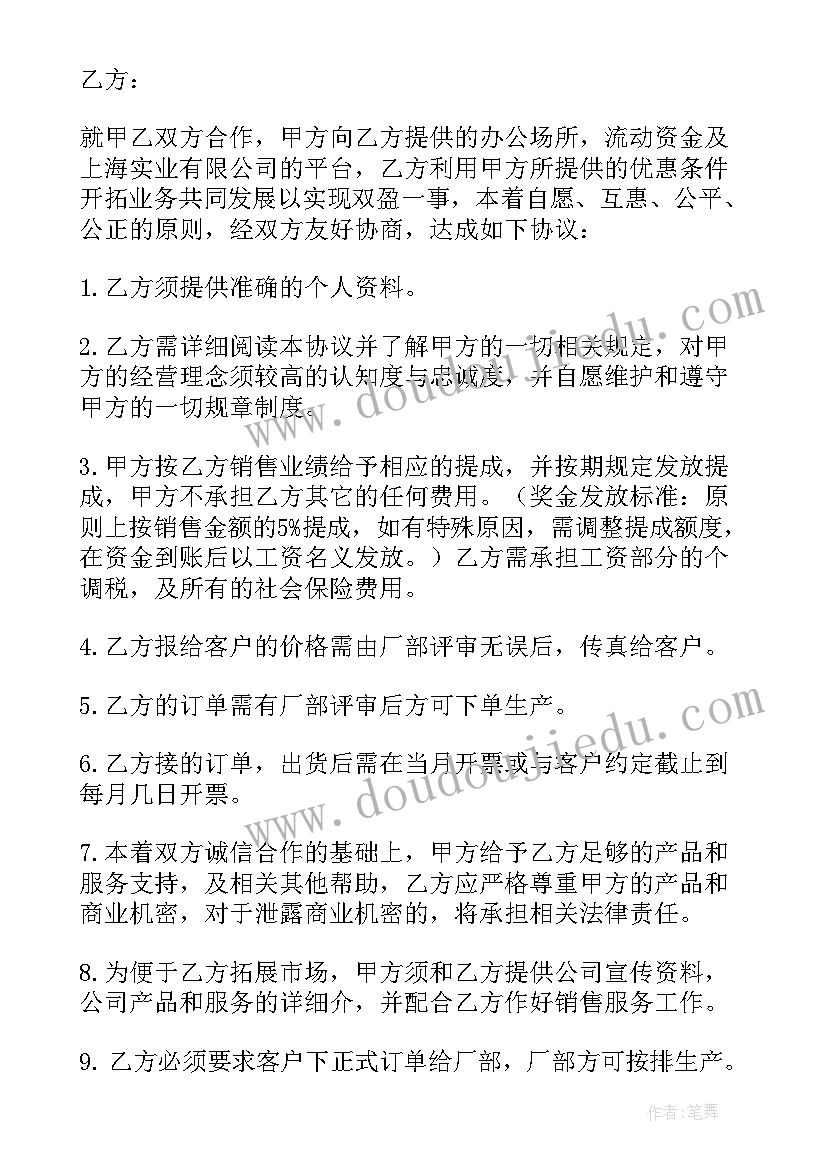 最新个人与公司合作工程协议书 个人与公司合作的协议书(通用5篇)