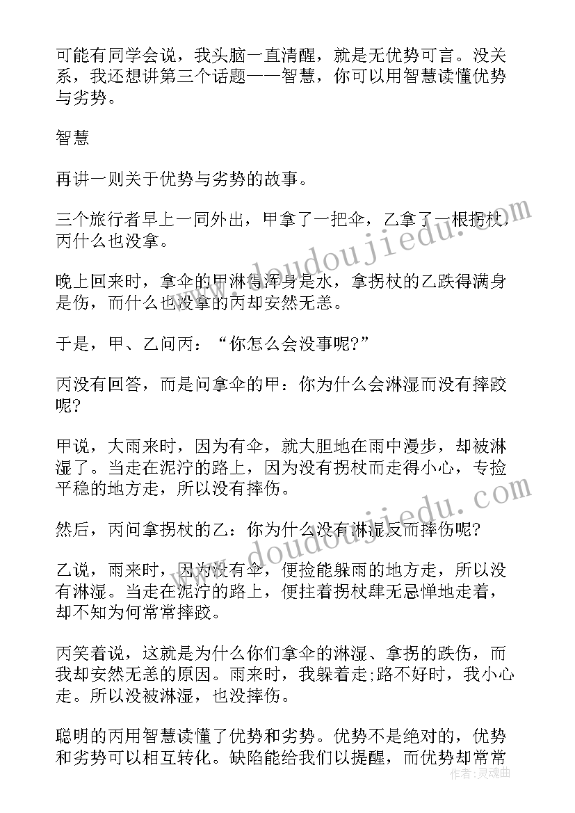 2023年精彩的自己演讲稿 做自己更精彩演讲稿(优秀5篇)