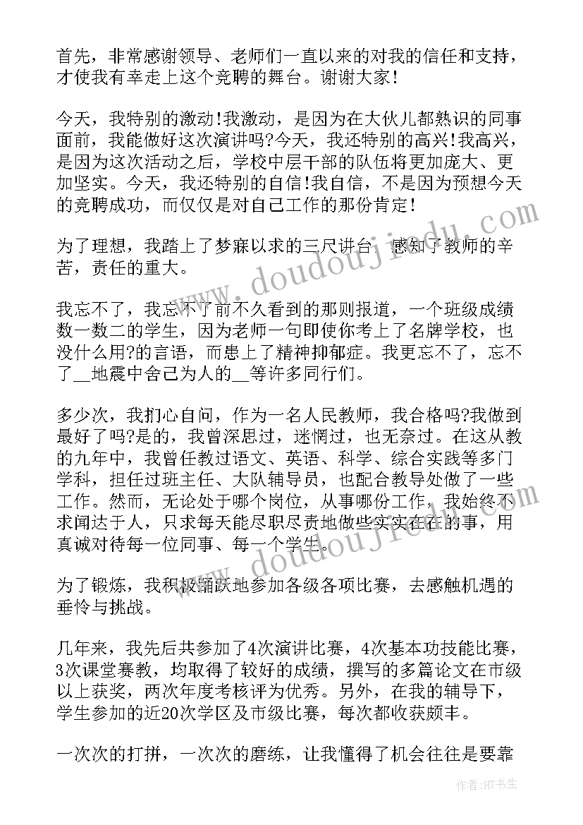 最新竞聘数学老师演讲稿 小学数学教师竞聘演讲稿(优质5篇)