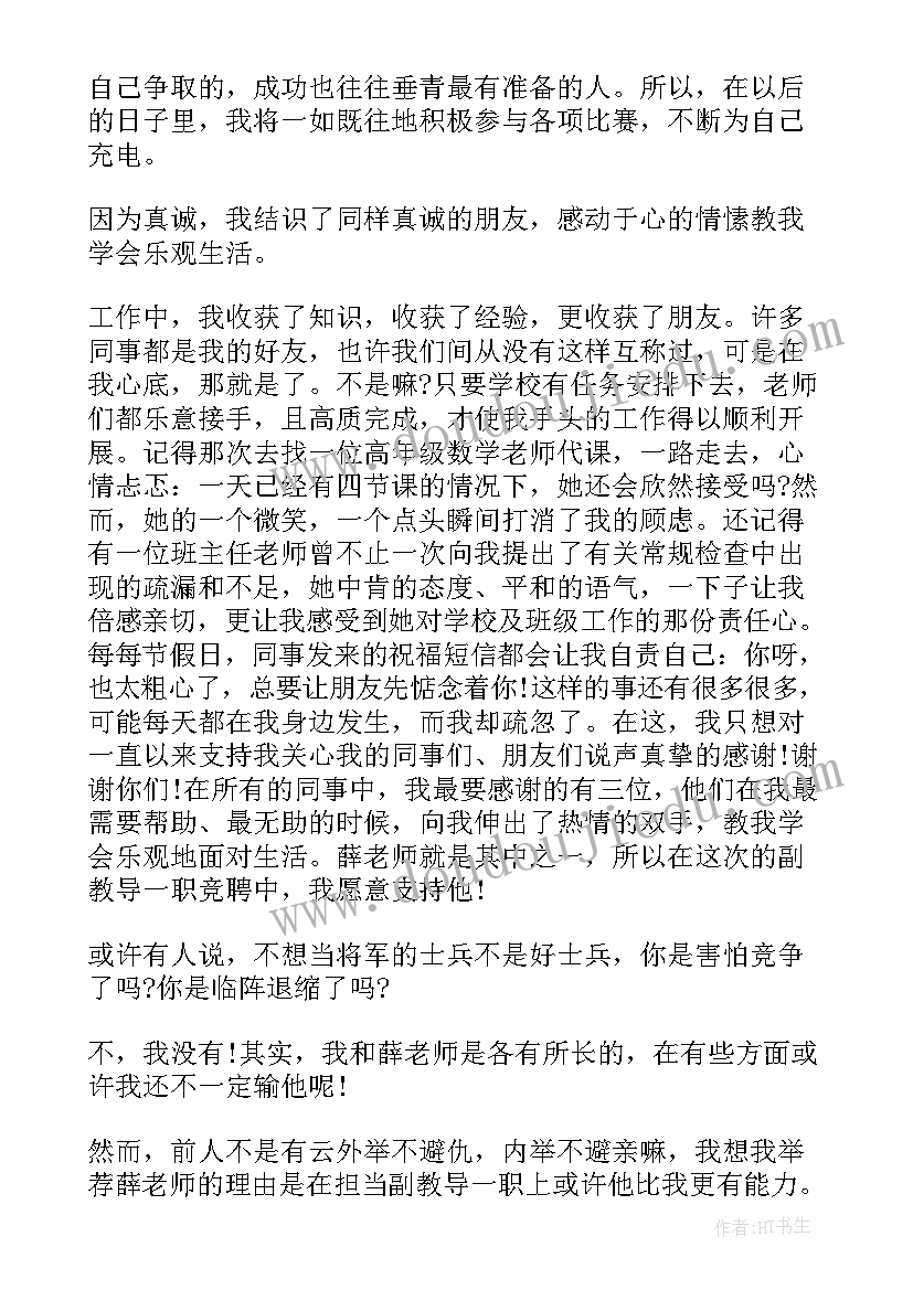 最新竞聘数学老师演讲稿 小学数学教师竞聘演讲稿(优质5篇)