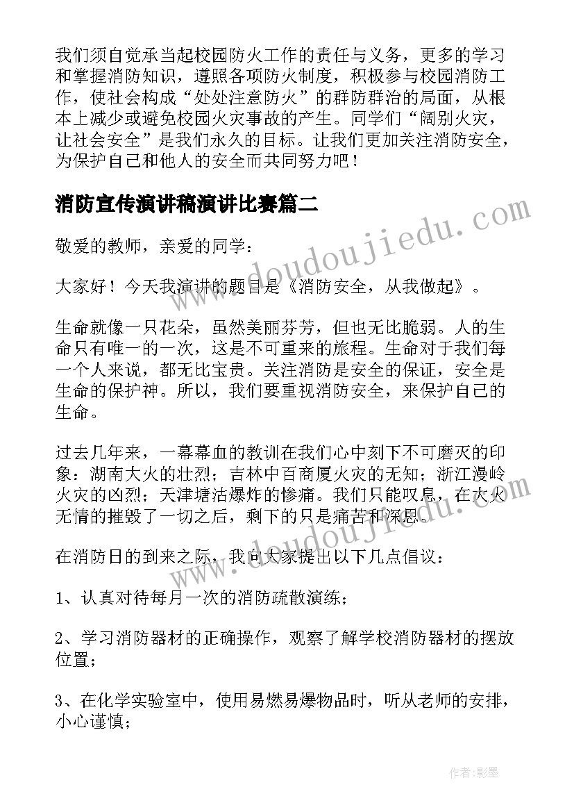 消防宣传演讲稿演讲比赛 消防宣传日演讲稿(大全10篇)