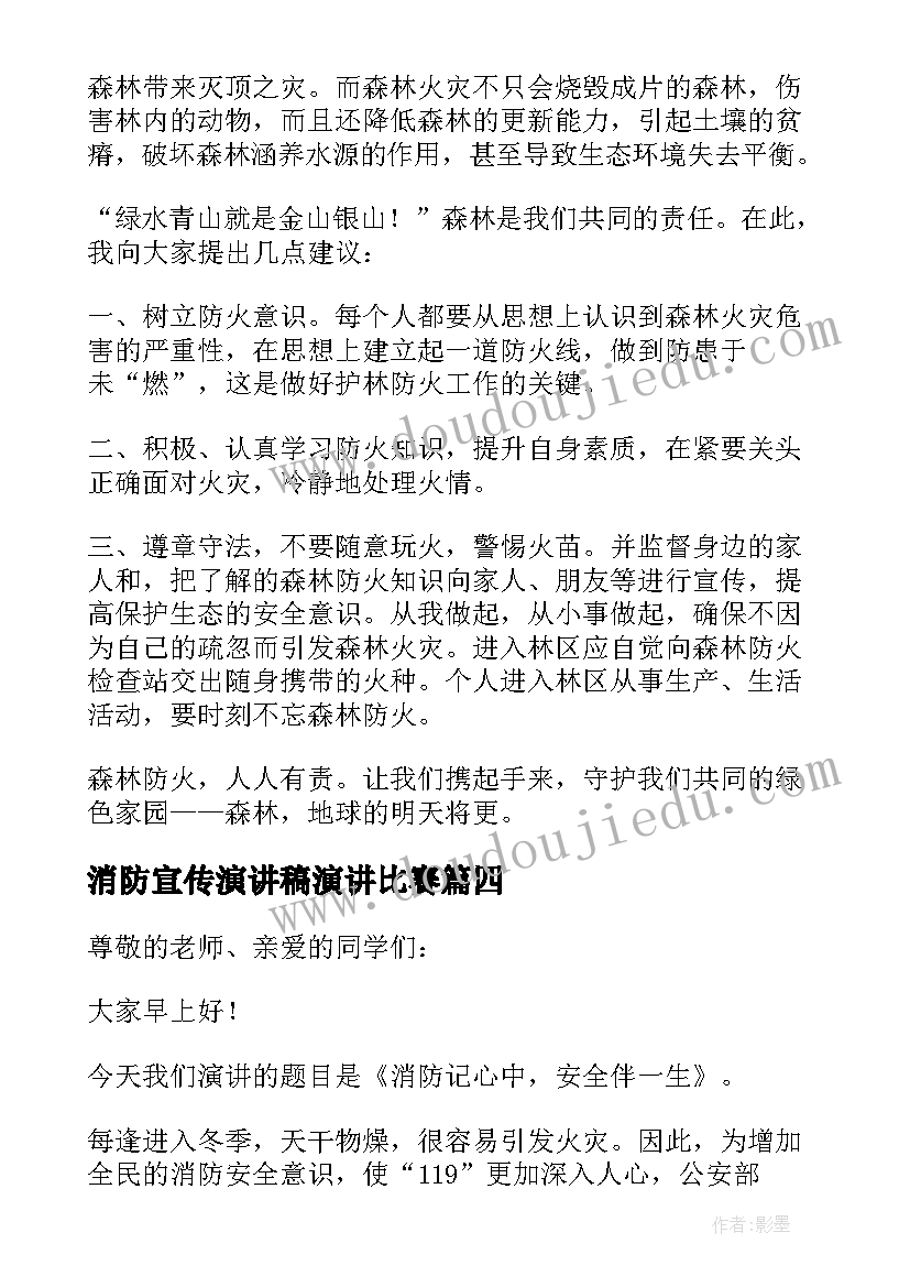 消防宣传演讲稿演讲比赛 消防宣传日演讲稿(大全10篇)