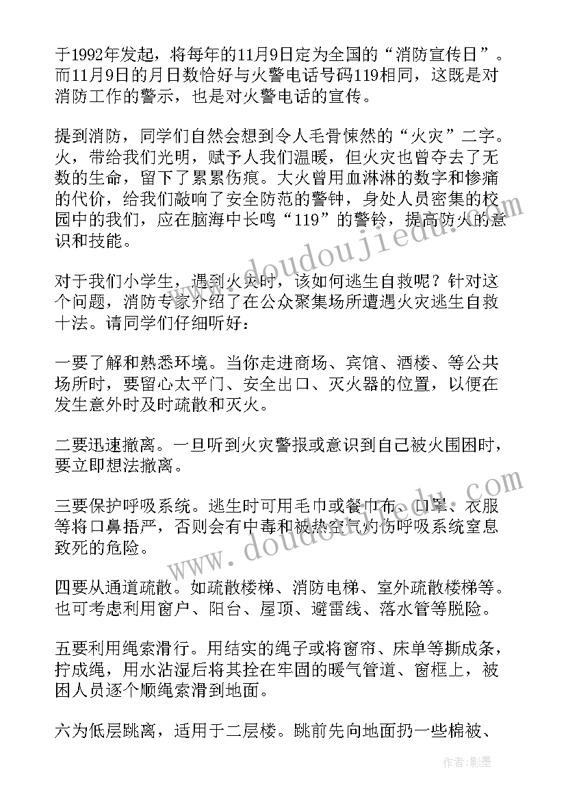 消防宣传演讲稿演讲比赛 消防宣传日演讲稿(大全10篇)