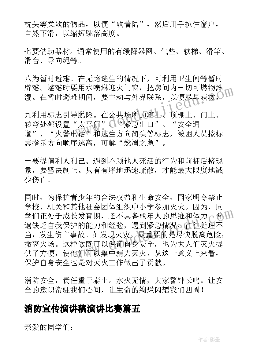 消防宣传演讲稿演讲比赛 消防宣传日演讲稿(大全10篇)