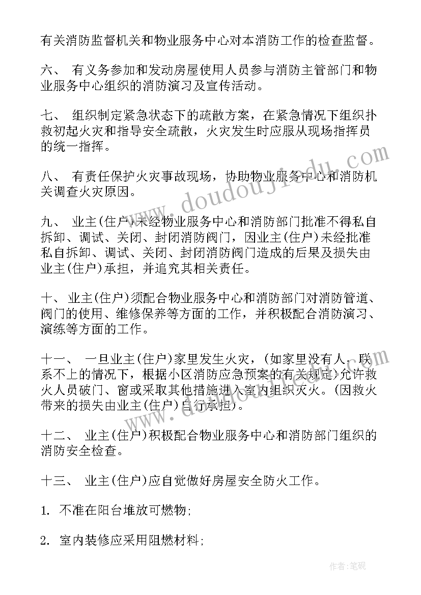 小区消防安全协议责任书(模板5篇)