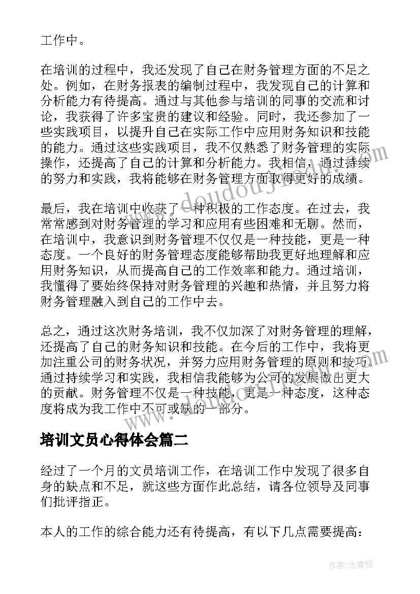 培训文员心得体会 文员财务培训心得体会(实用5篇)