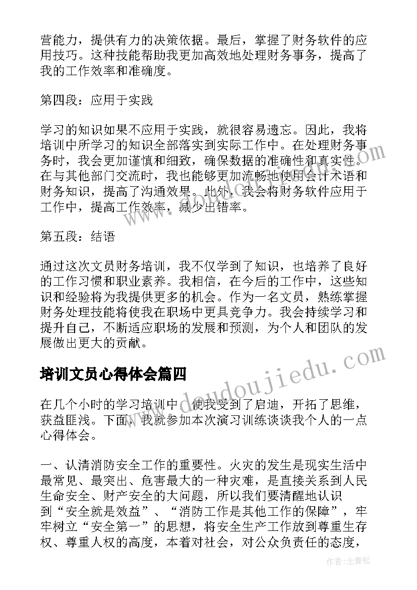 培训文员心得体会 文员财务培训心得体会(实用5篇)