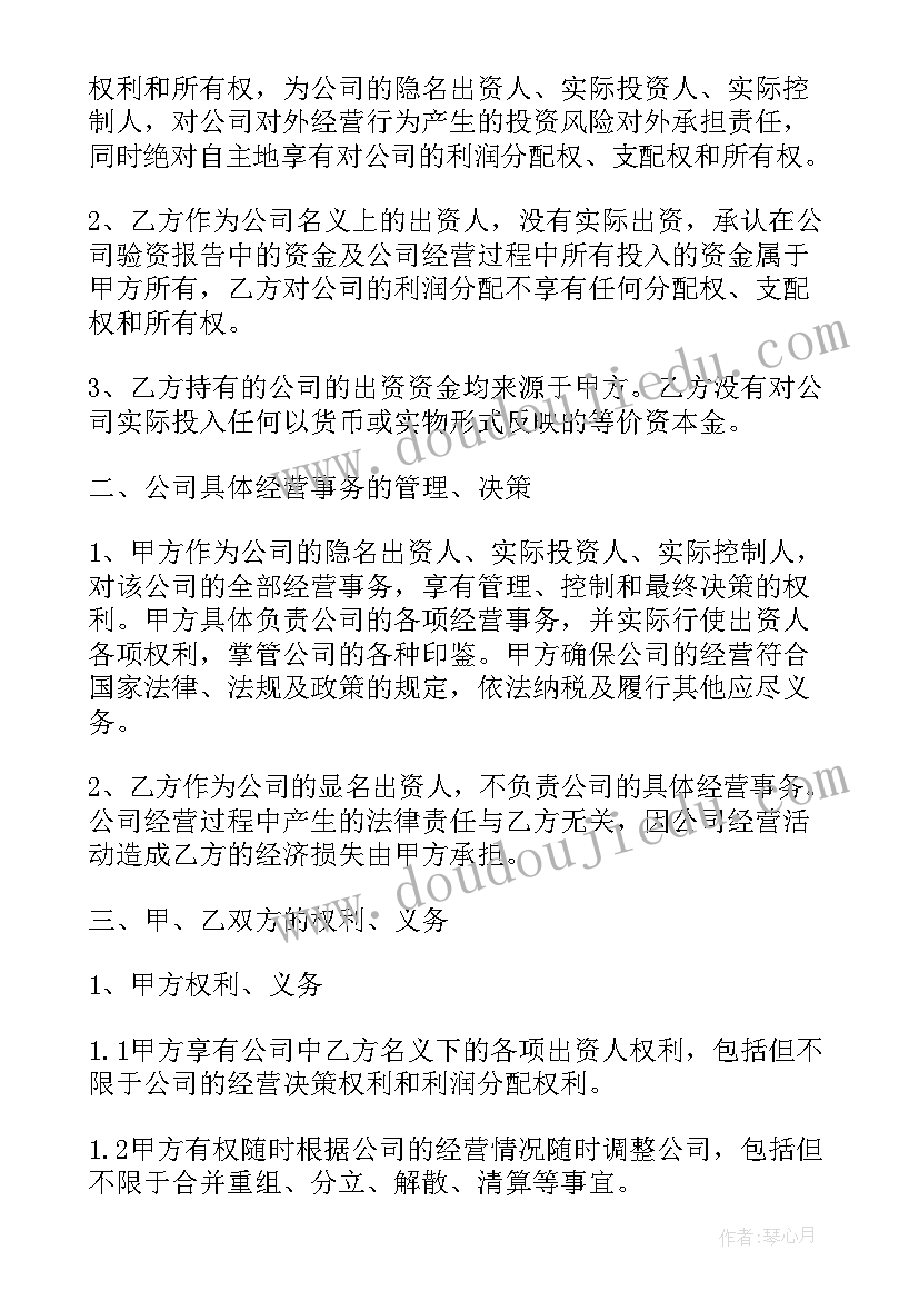 2023年股权合作开店协议书(优质9篇)