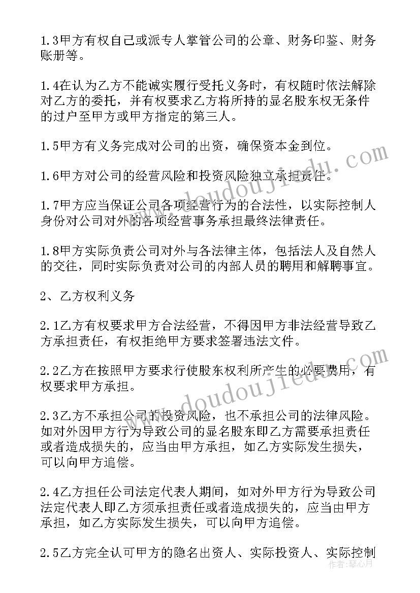 2023年股权合作开店协议书(优质9篇)