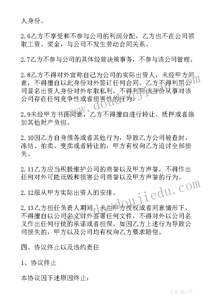 2023年股权合作开店协议书(优质9篇)