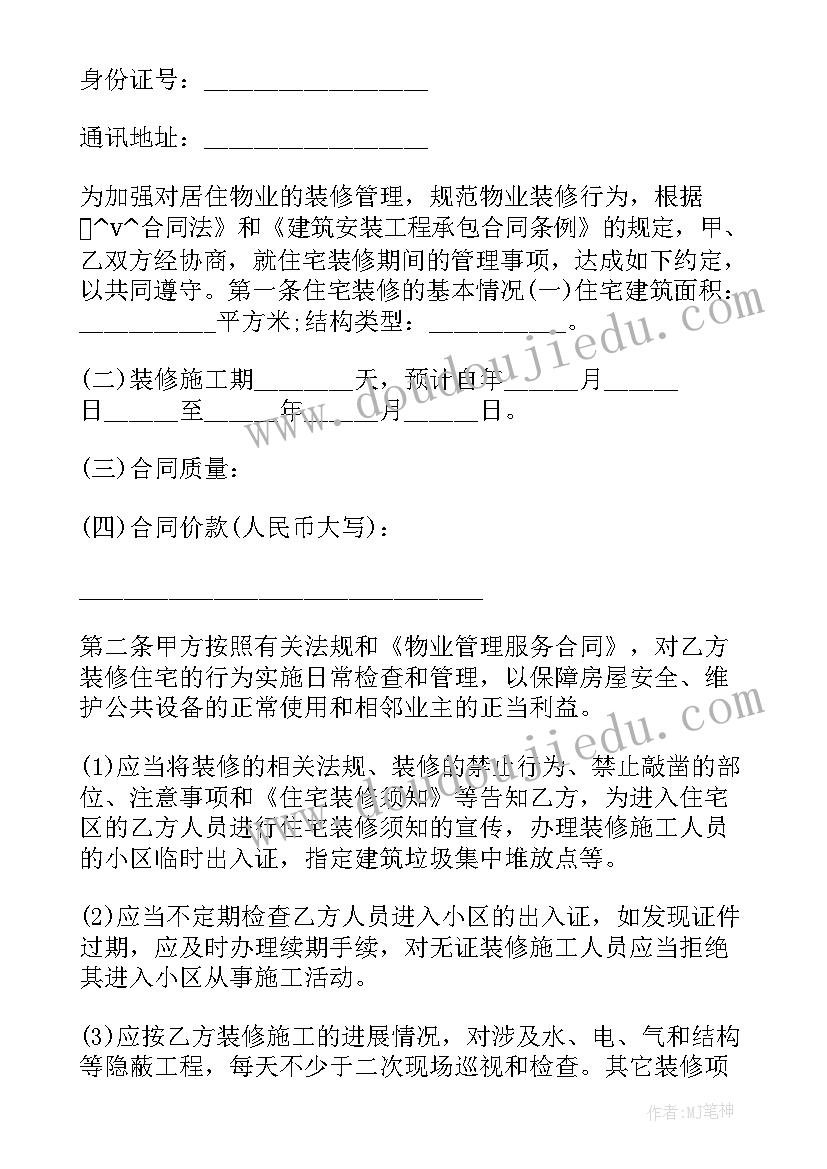 2023年全屋定制工作室 全屋定制生产厂长合同(优质5篇)