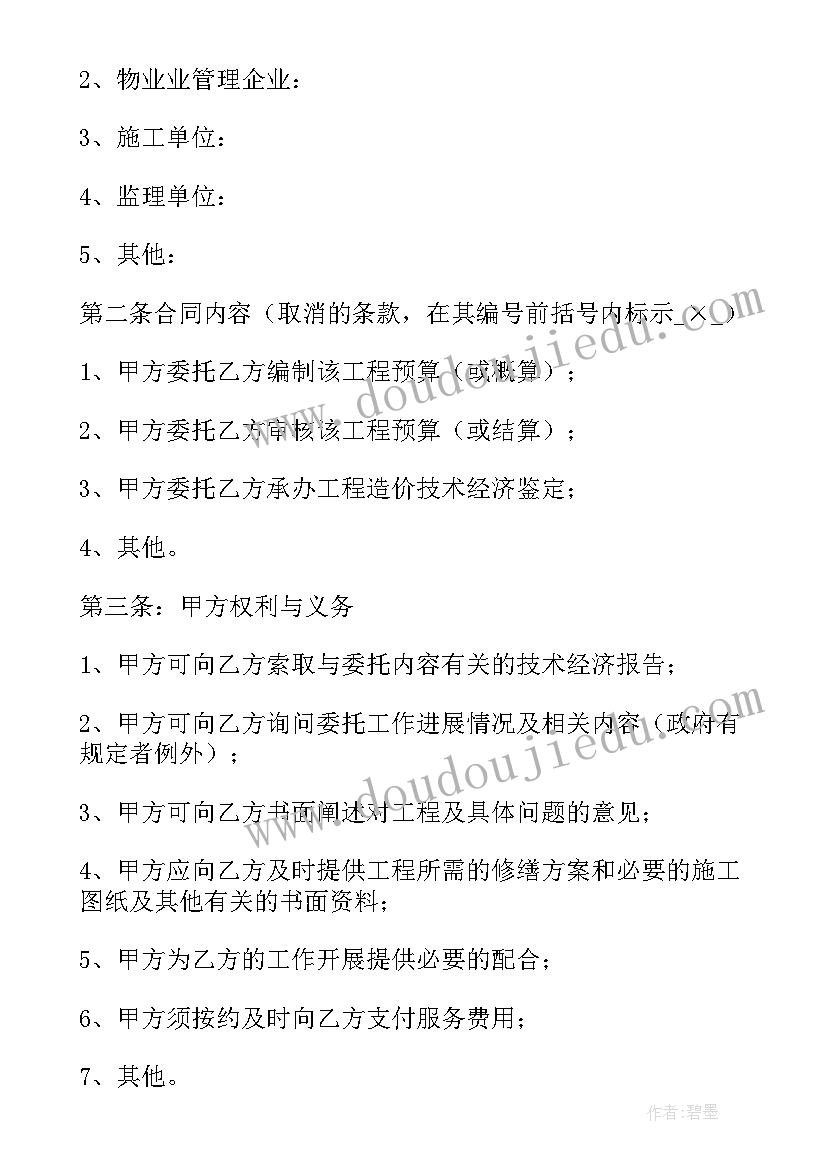 2023年物业专项维修合同 物业线路维修合同(大全5篇)