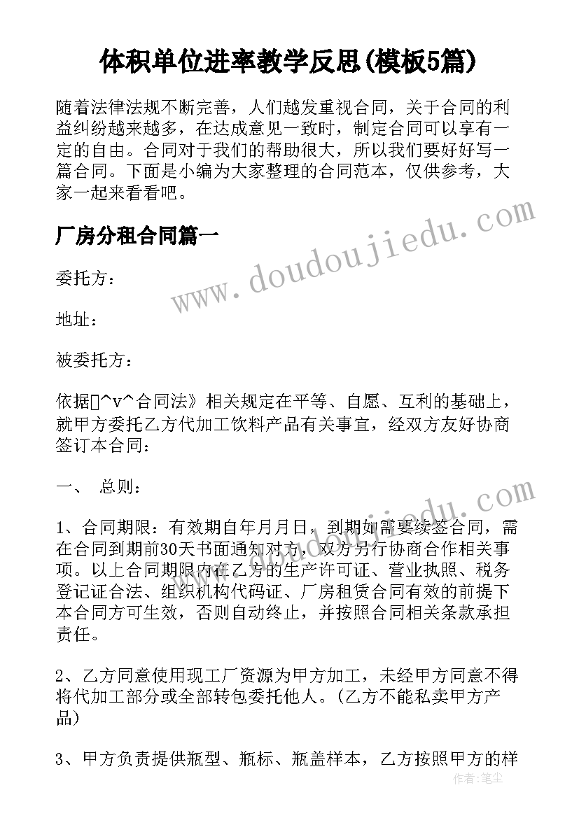 体积单位进率教学反思(模板5篇)