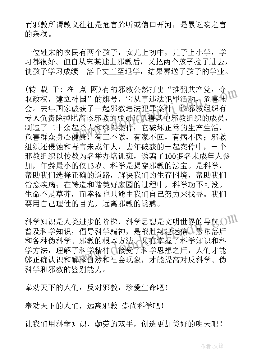 最新邪教教育心得 反对邪教心得体会(大全8篇)