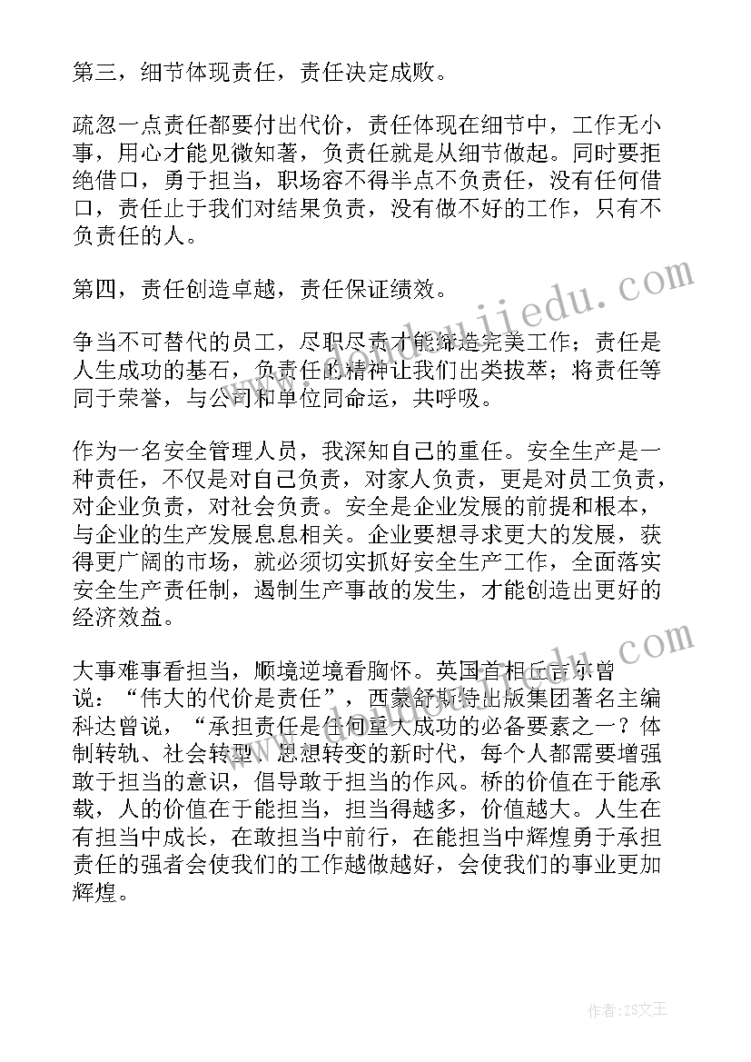 2023年担当作为大讨论个人发言(精选5篇)