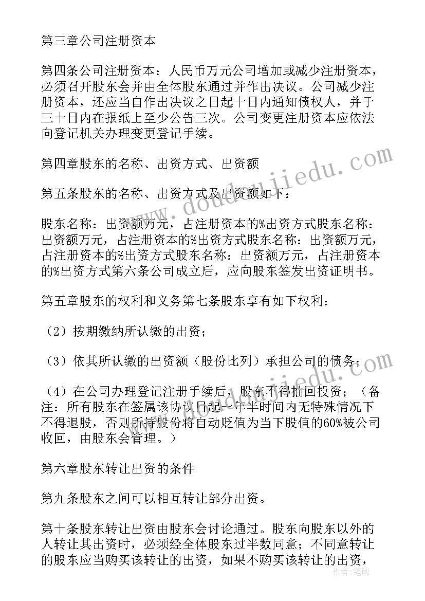 2023年公司股份分配协议 股份分配协议书(优秀5篇)