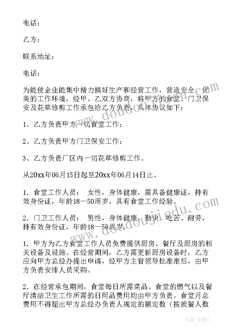 2023年门卫服务协议 门卫人身安全协议(通用5篇)