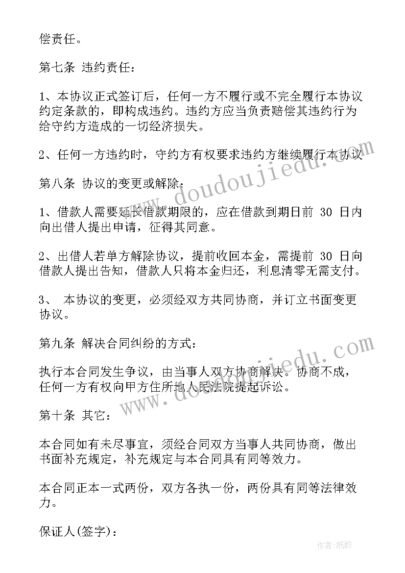 最新公司借个人 个人与公司间借款协议书(精选5篇)