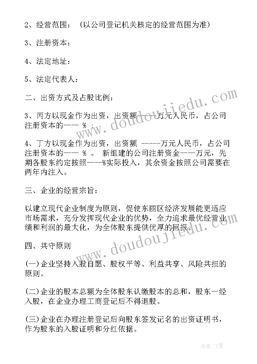 最新隐名投资协议书(精选5篇)