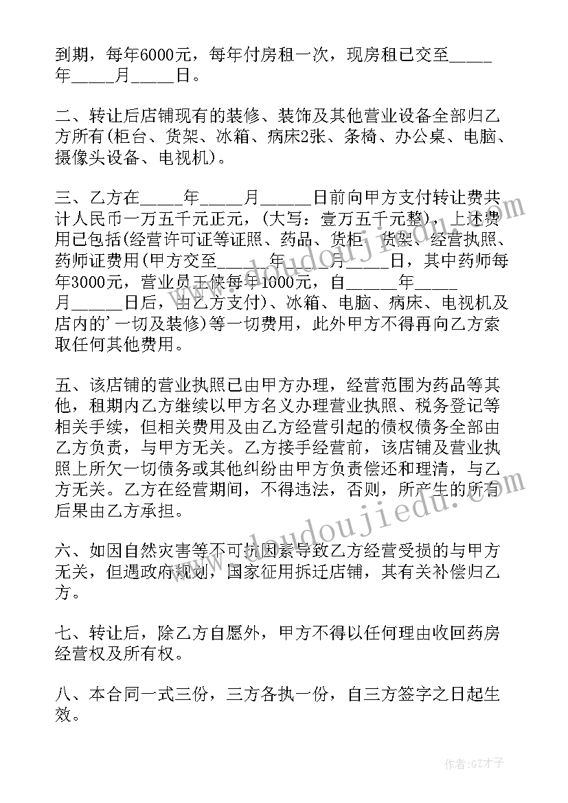 2023年药店转让协议书简单一点(通用5篇)