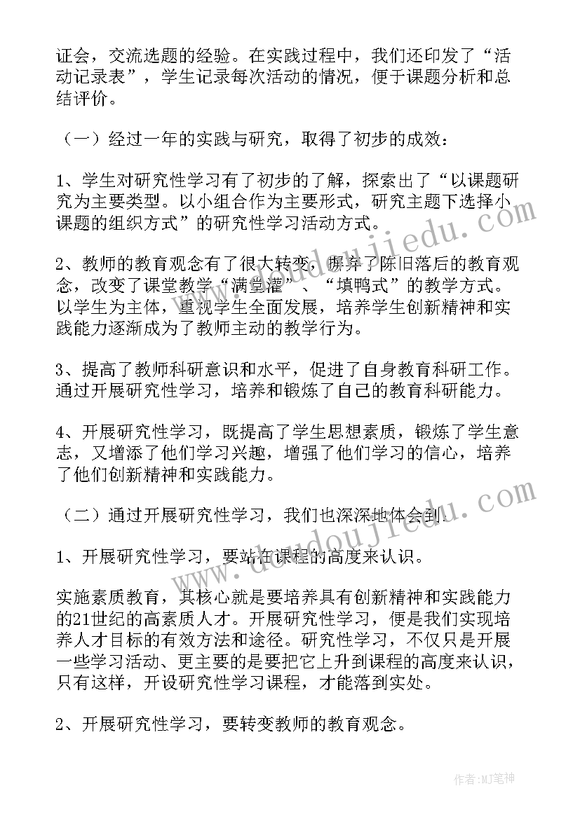 最新研究心得体会意思(优质10篇)