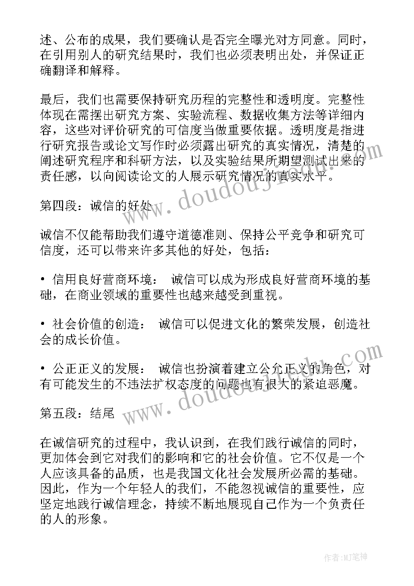 最新研究心得体会意思(优质10篇)