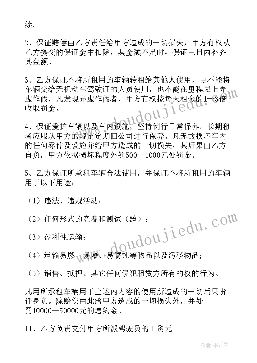 最新汽车租赁挂靠公司合同 汽车租赁挂靠车辆合同(通用10篇)