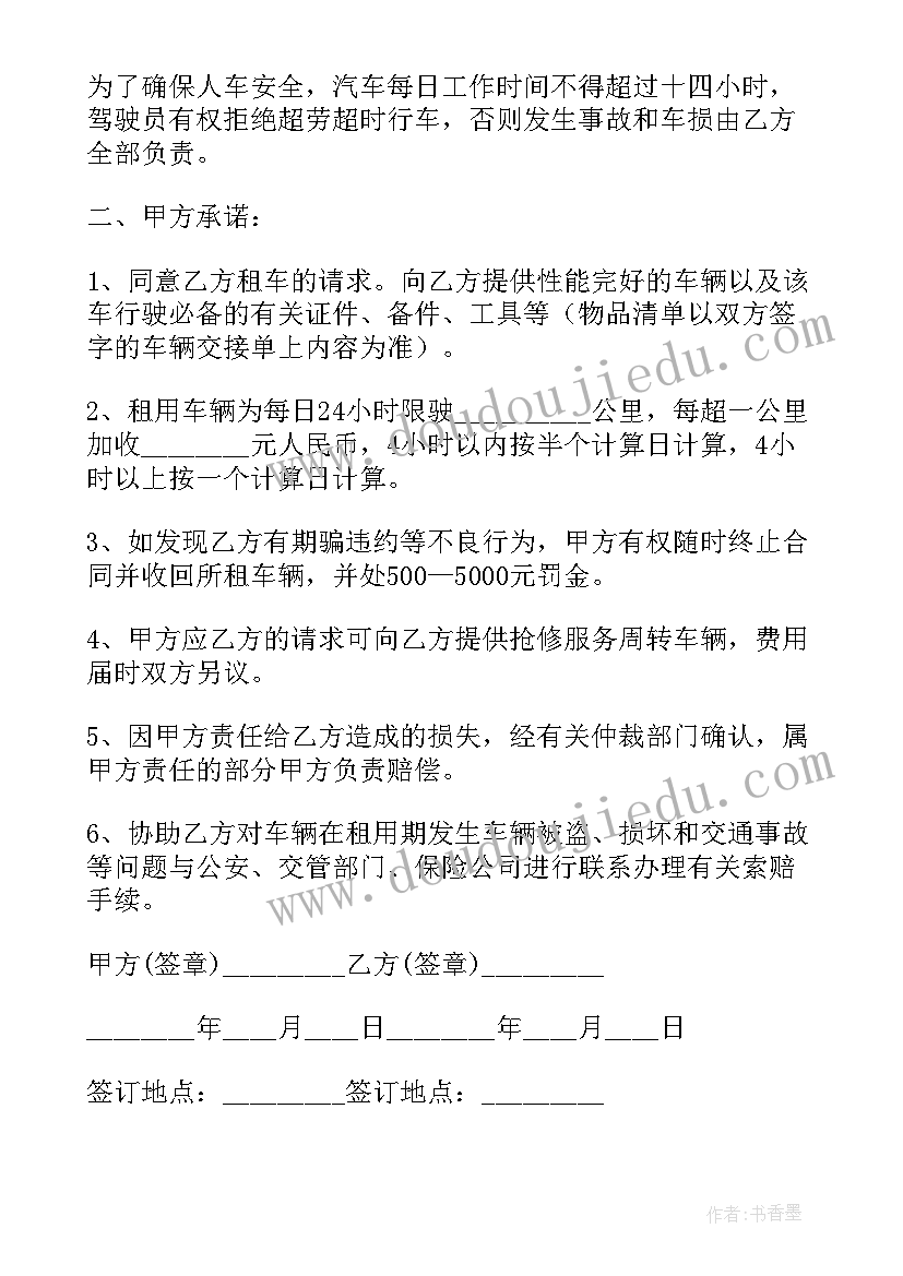 最新汽车租赁挂靠公司合同 汽车租赁挂靠车辆合同(通用10篇)