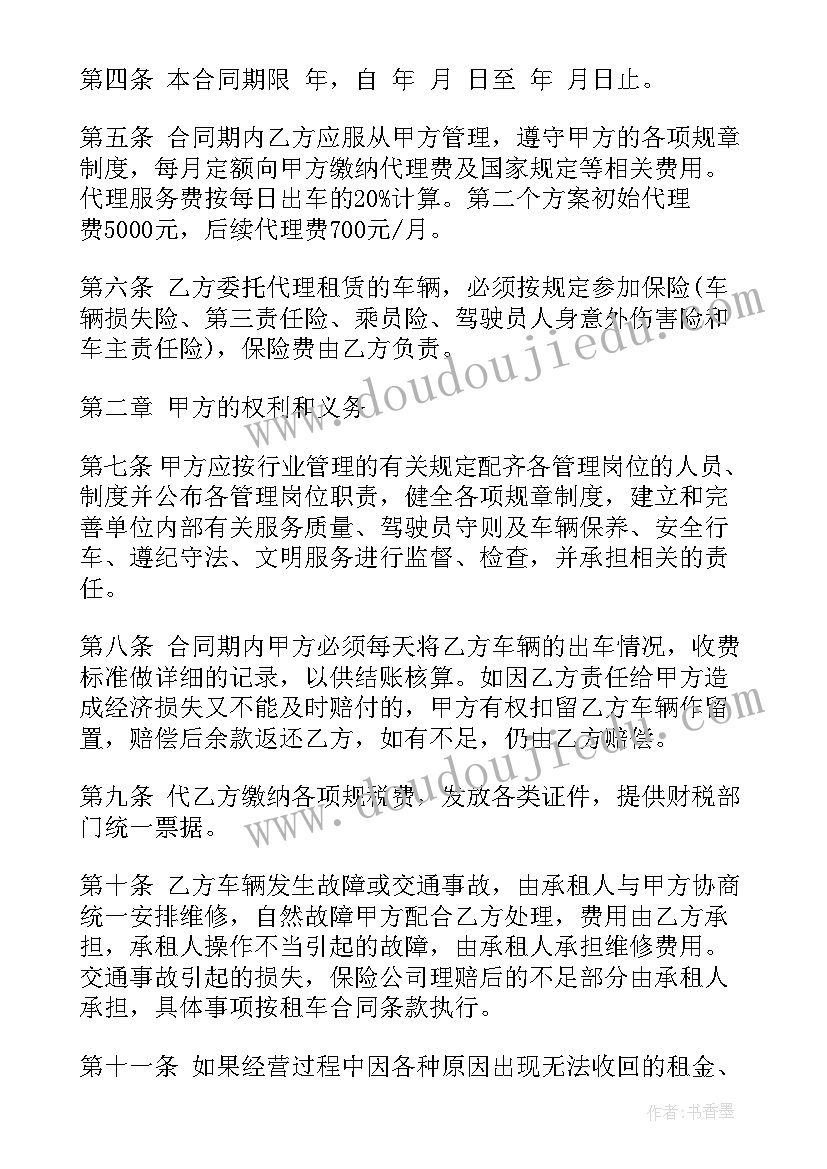 最新汽车租赁挂靠公司合同 汽车租赁挂靠车辆合同(通用10篇)