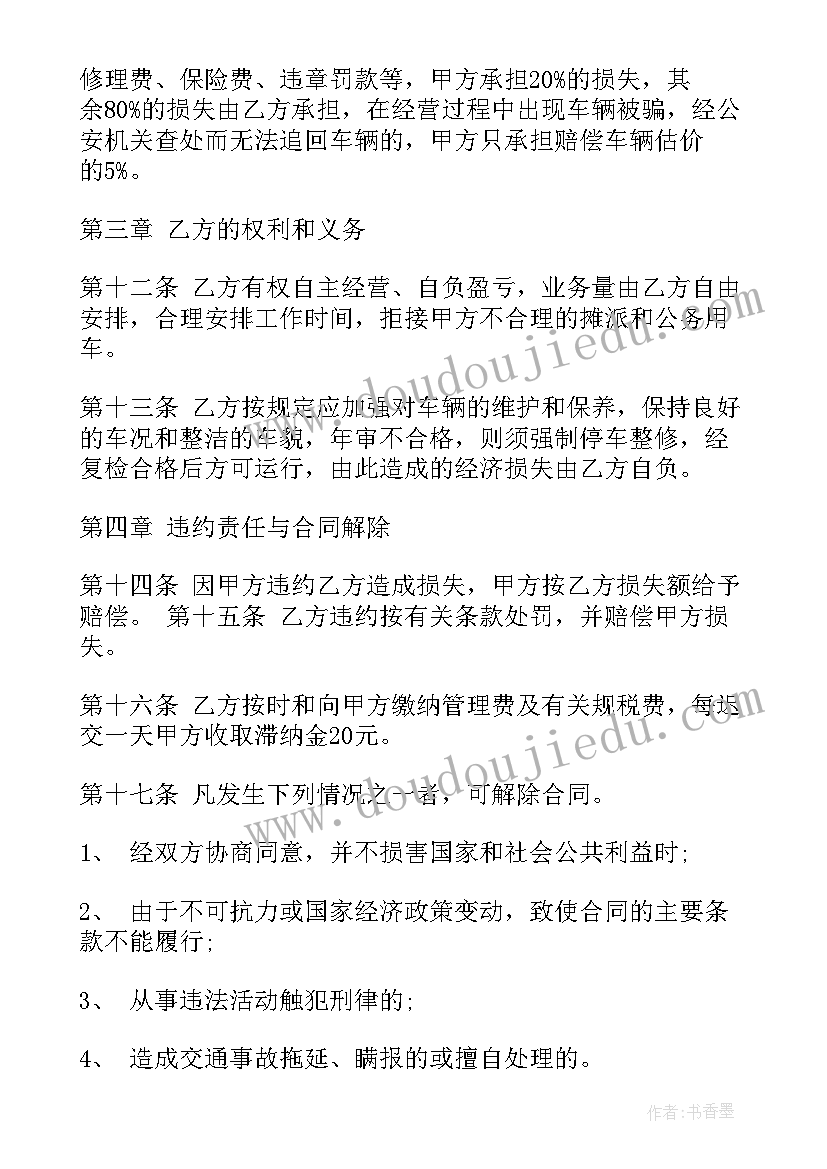 最新汽车租赁挂靠公司合同 汽车租赁挂靠车辆合同(通用10篇)