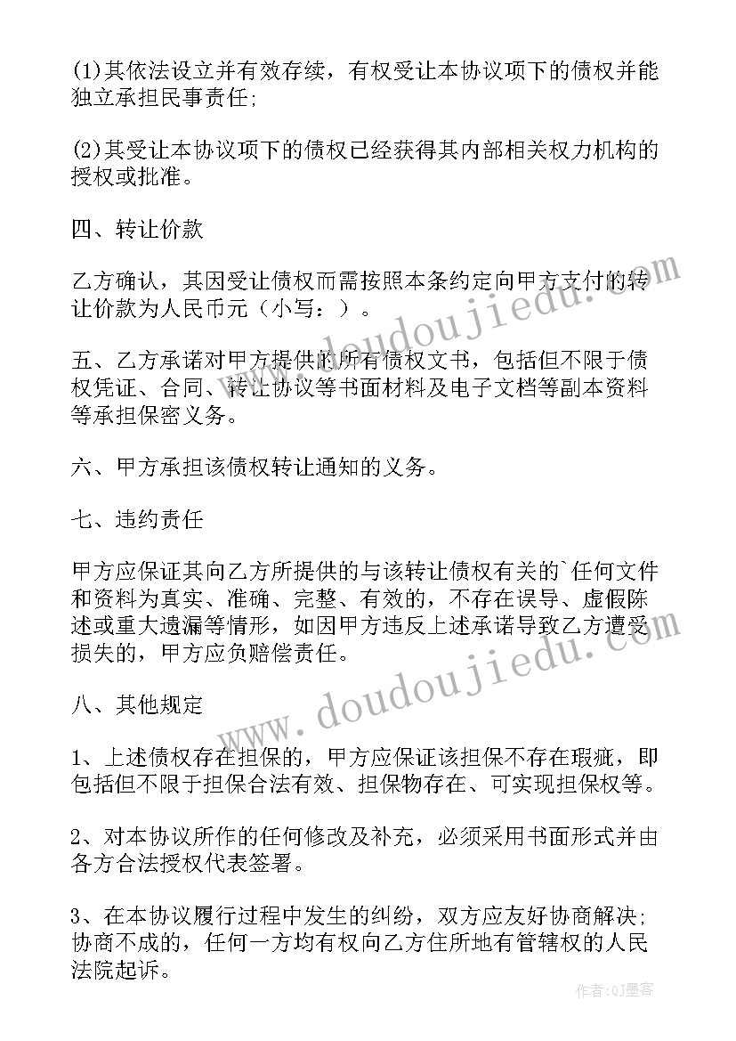 最新公司债权债务转让协议 债权转让协议(模板8篇)